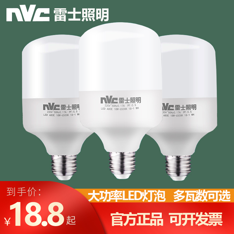 雷士照明led灯泡e27大螺口节能高亮大功率球泡家用工厂18W30W36