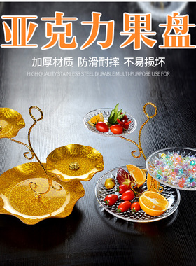 三层水果盘家用亚克力两层果盘ktv塑料多层吧台创意双层糖果盘架