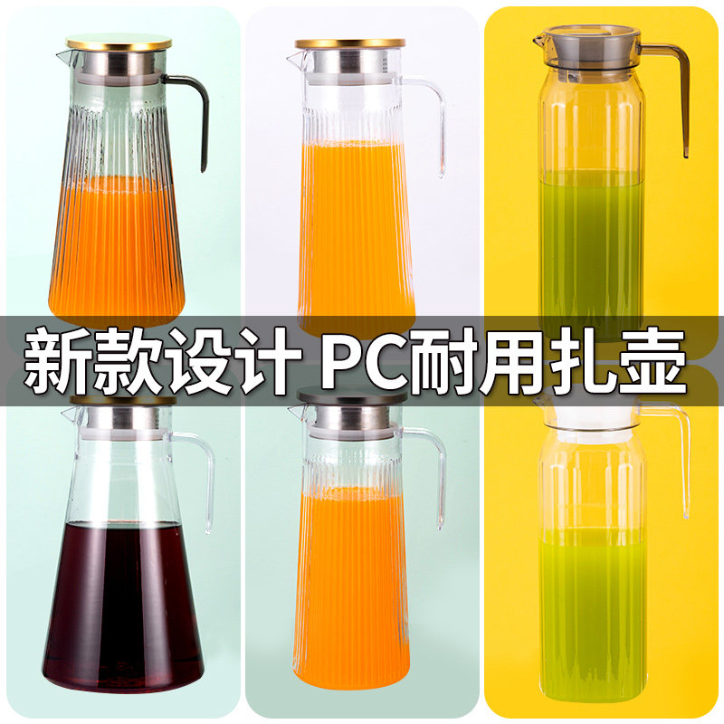 PC亚克力果汁壶塑料餐厅饮料壶酒吧自助餐饭店家用冷热凉水壶瓶子