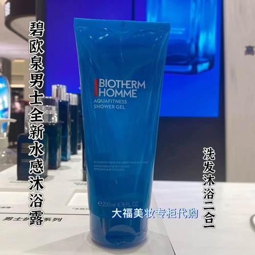 国内专柜碧欧泉男士水感活力沐浴露200ml 洗发沐浴二合一 28年