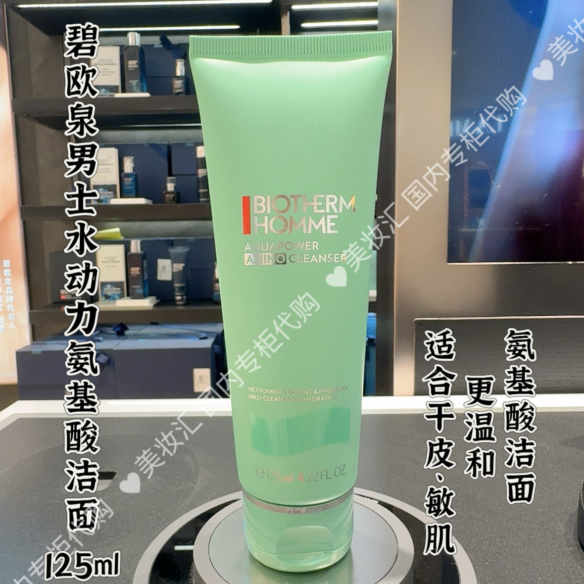 国内专柜代购碧欧泉男士水动力氨基酸洁面125ml 干敏皮控油洗面奶