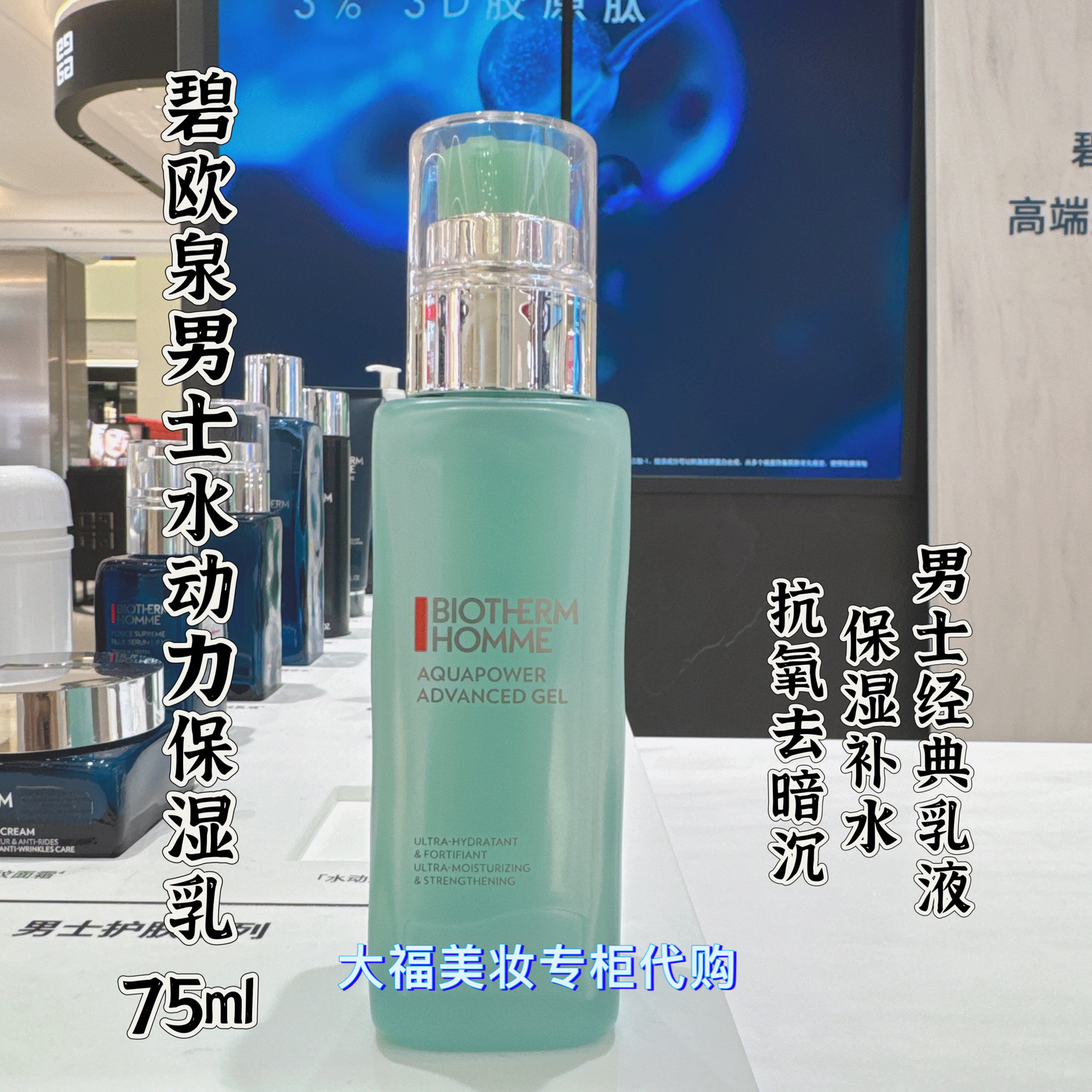 专柜碧欧泉男士水动力保湿乳新版
