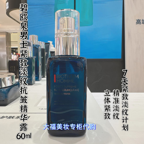 碧欧泉男士蓝钻紧致淡纹精华露