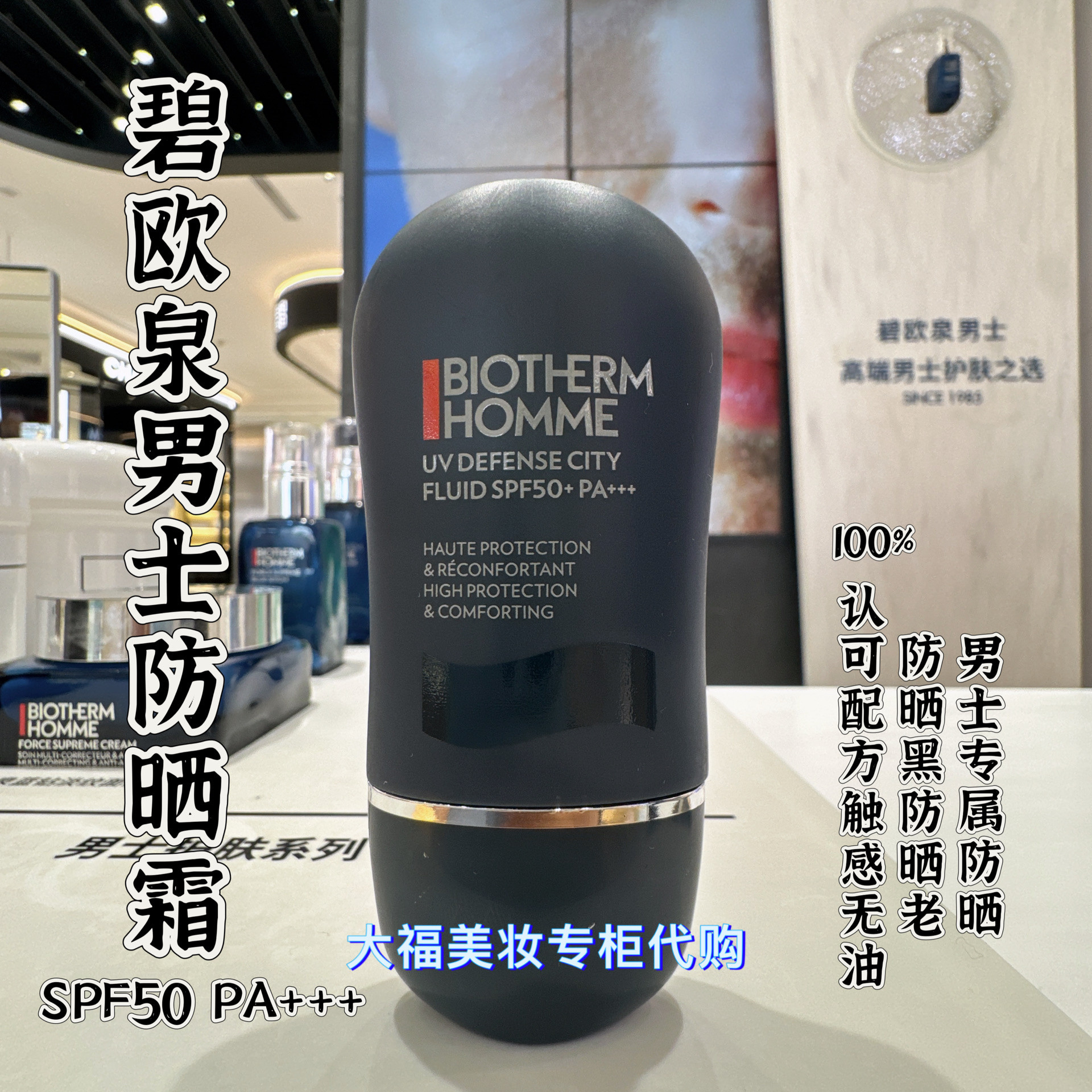 专柜 碧欧泉男士免卸妆防晒霜 SPF50 军训清爽不油不腻不假白