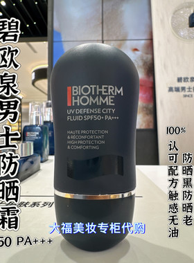 专柜 碧欧泉男士免卸妆防晒霜 SPF50 军训清爽不油不腻不假白