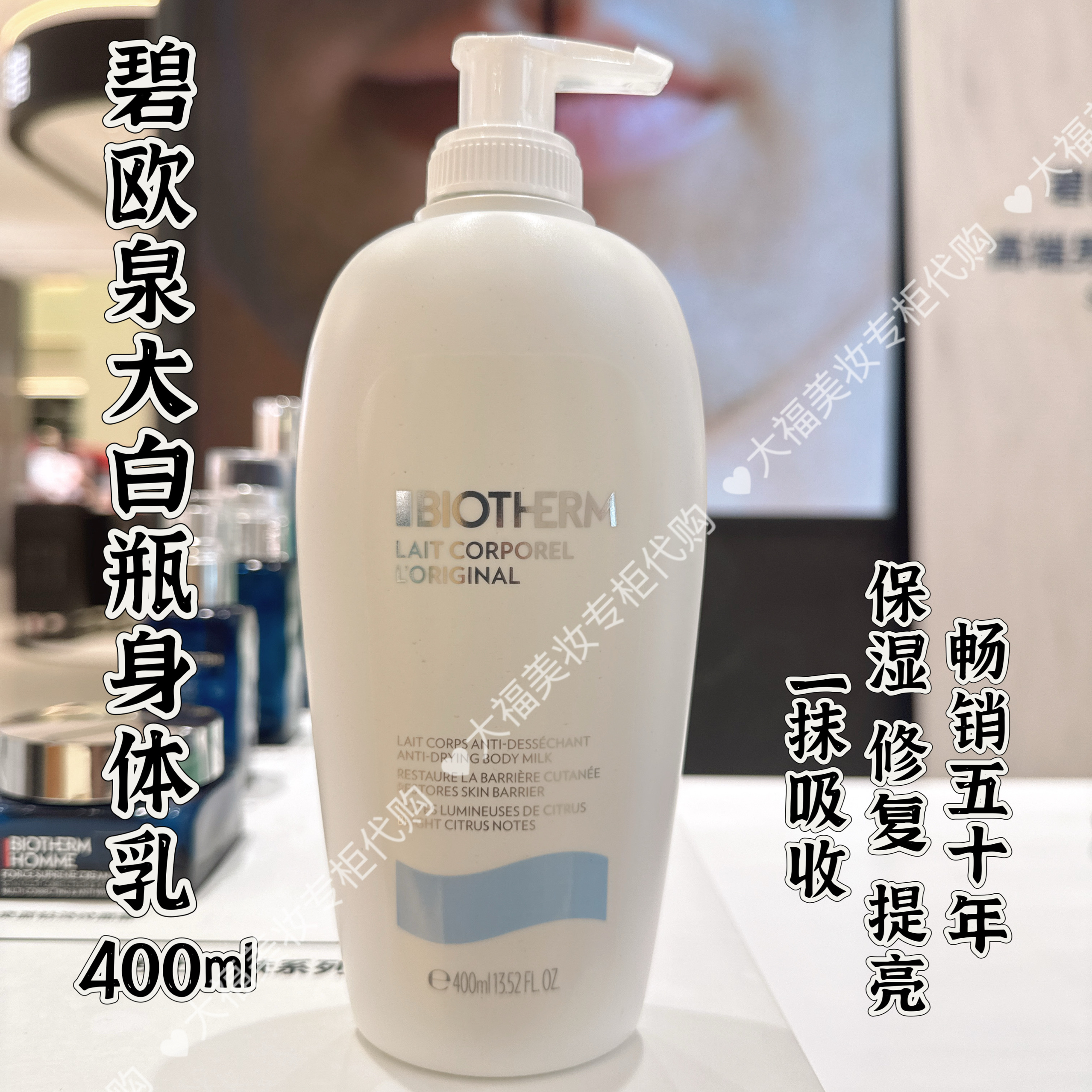 碧欧泉专柜大白瓶身体乳400ml
