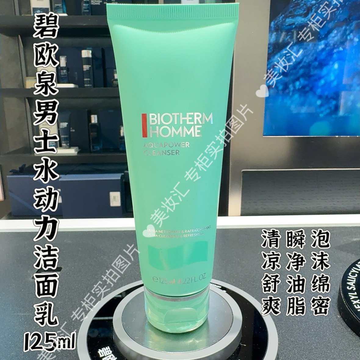 国内专柜 碧欧泉男士水动力洁面乳125ml 保湿控油洗面奶