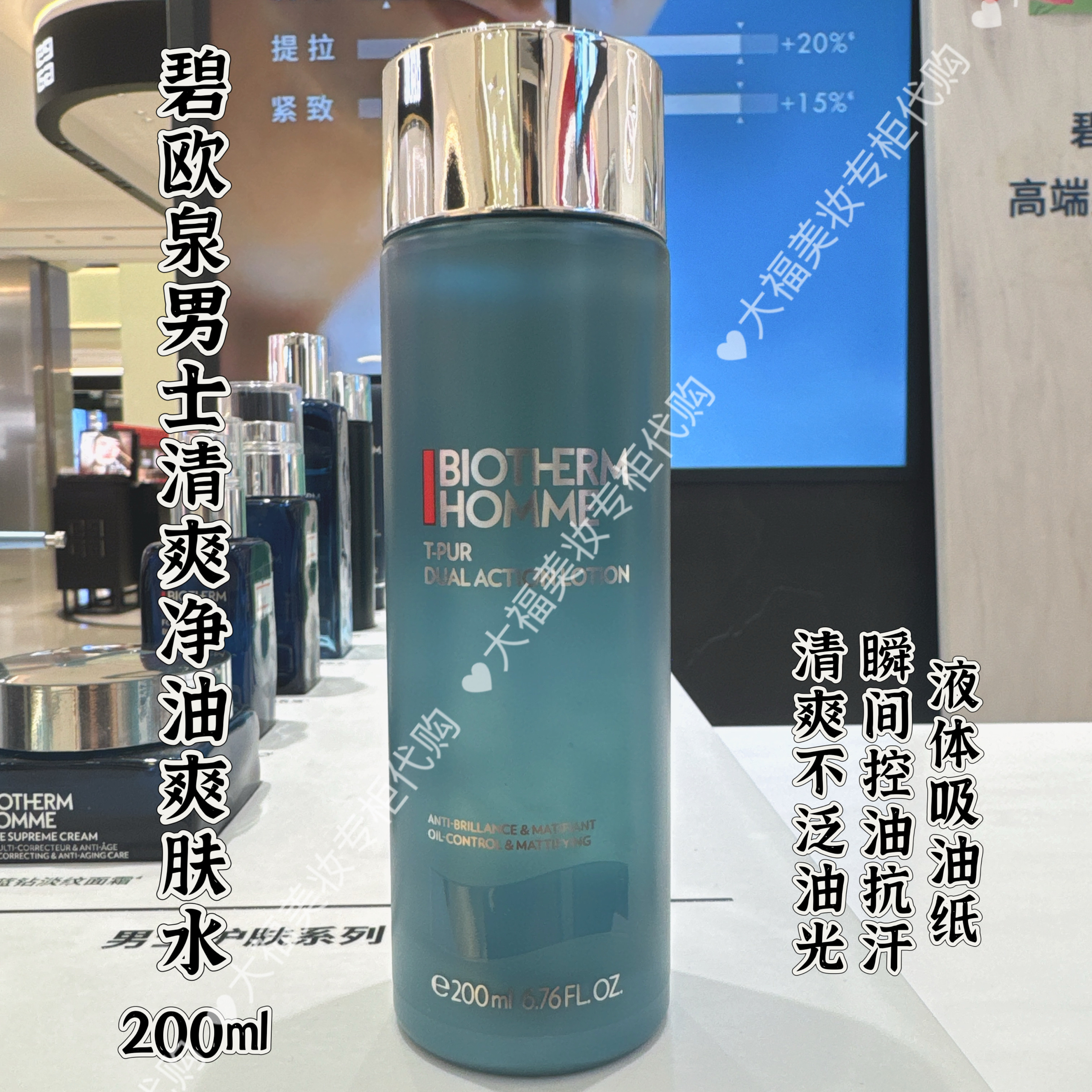 国内专柜碧欧泉男士控油爽肤水