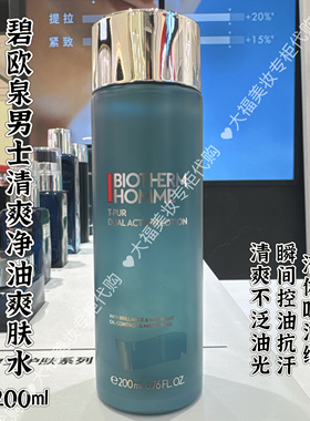 国内专柜 碧欧泉男士清爽净油爽肤水200ml 控油水 效期2029年