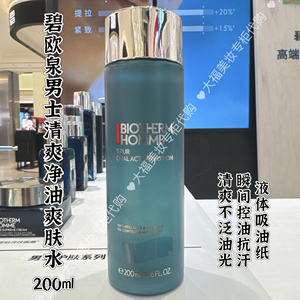 国内专柜 碧欧泉男士清爽净油爽肤水200ml 控油水 效期2029年