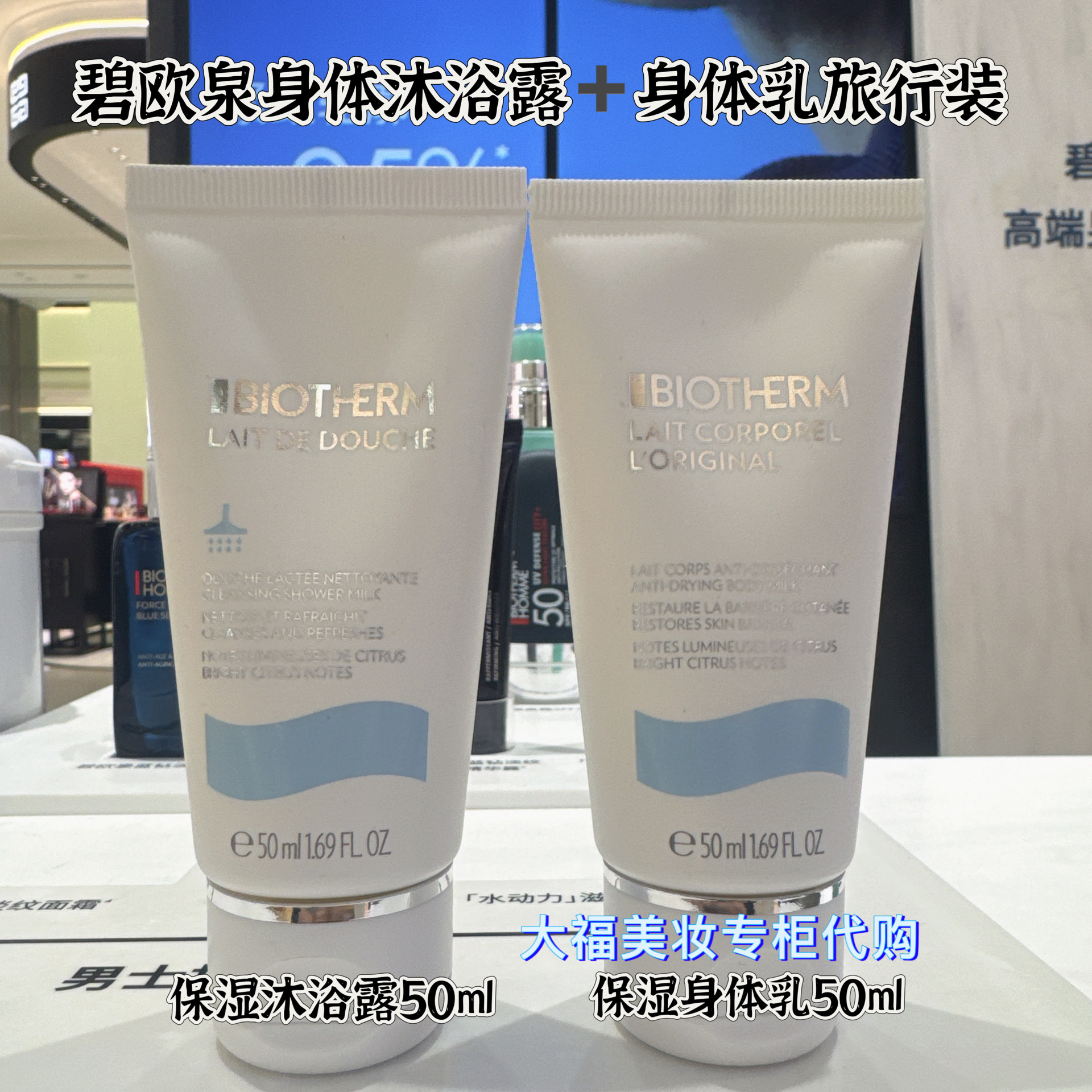 碧欧泉身体护理旅行装 沐浴露50ml和身体乳50ml 保湿美白身体护理