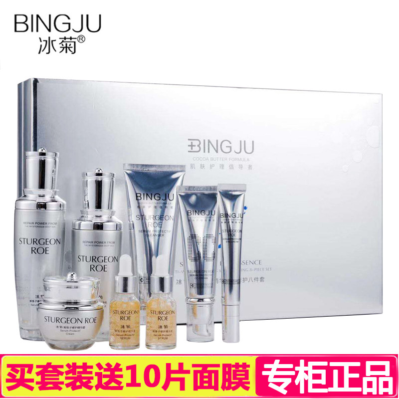 冰菊鲟鱼子精华抗皱修护八件套补水保湿紧致洁面精华乳CC霜露套装