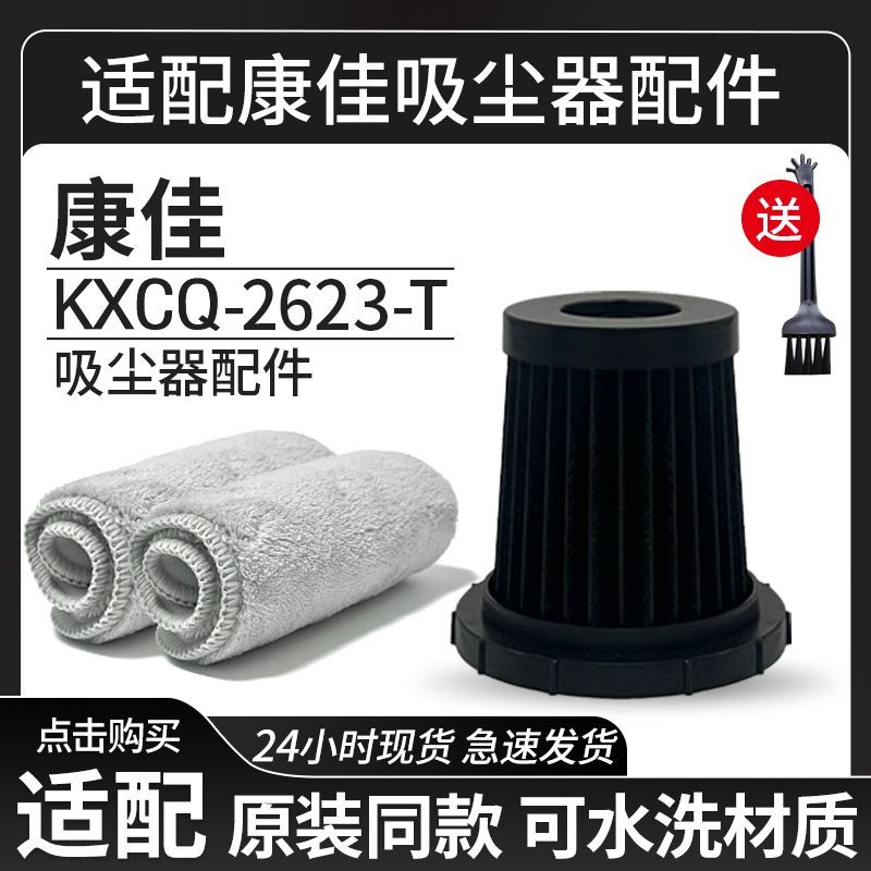 适配康佳吸尘器配件KXCQ-2623-T拖布水洗清洁布免手洗抹布替换布
