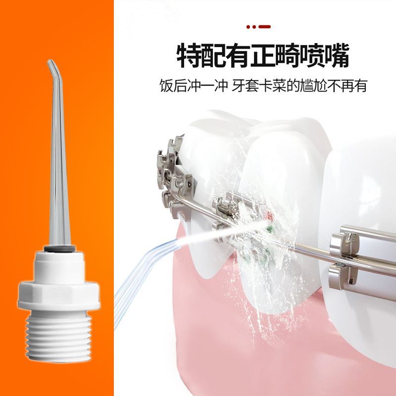 冲牙器花洒水管洗牙器不充电水牙水牙线/家用冲牙器