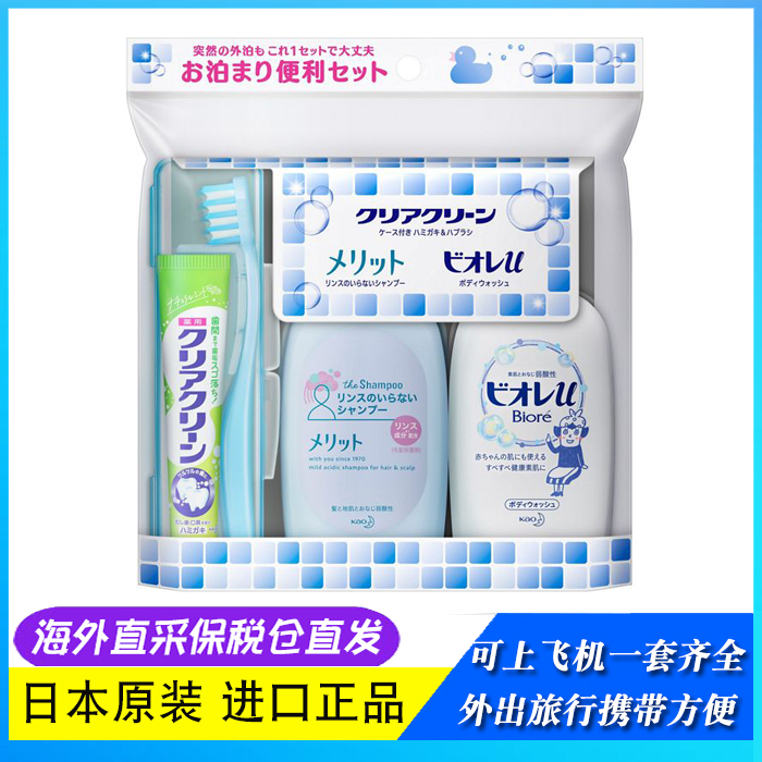 日本花王碧柔洗发水沐浴露牙刷牙膏洗护便携外出旅行洗漱用品套装