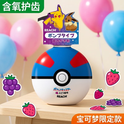 日本宝可梦儿童牙膏限定款