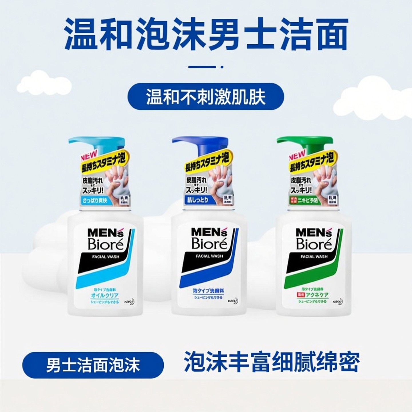 日本花王碧柔男士泡沫洁面乳男生洗面奶控油痘痘肌温和学生