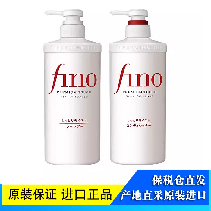 烫染保湿修护洗发水Fino/芬浓