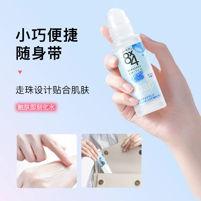 新版日本花王8x4腋下止汗露香体消臭走珠滚珠45ml温和淡雅持久