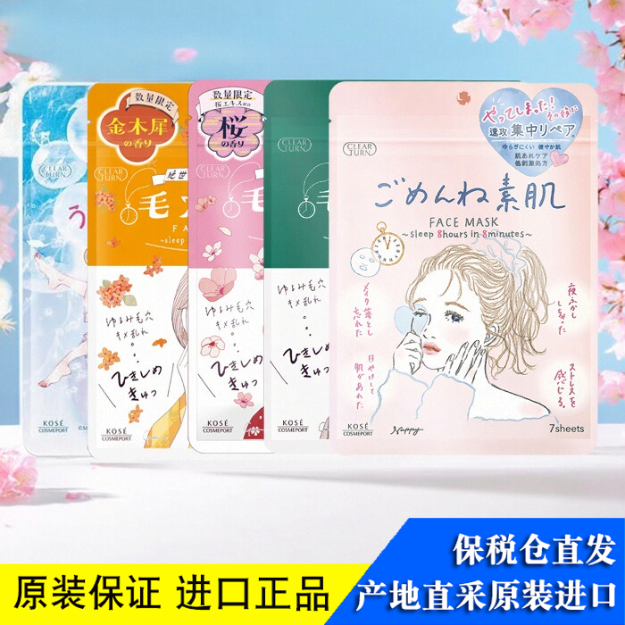 补水日本面膜高丝高保湿