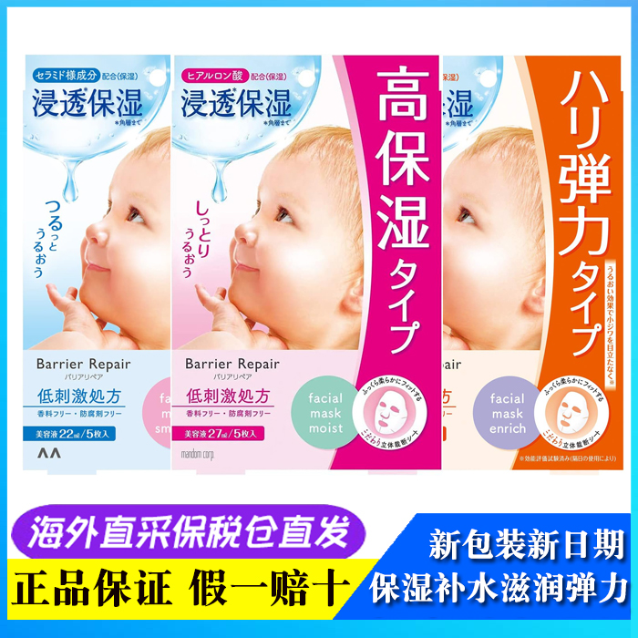 效期26年后新包装日本本土曼丹婴儿肌面膜玻尿酸补水保湿5片盒