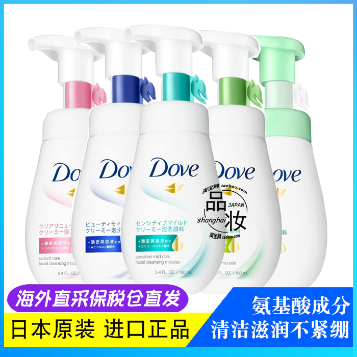 保税仓直发日本多芬Dove氨基酸洁面慕斯洗面奶抗痘控油敏感肌学生