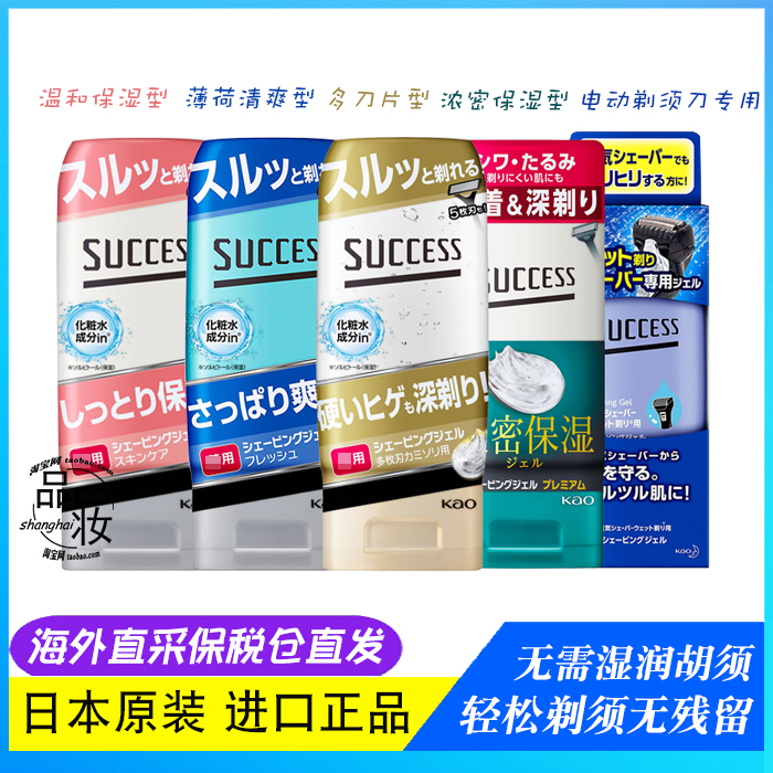 日本花王SUCCESS男士剃须啫喱膏刮胡凝胶清温和爽无需湿润胡须