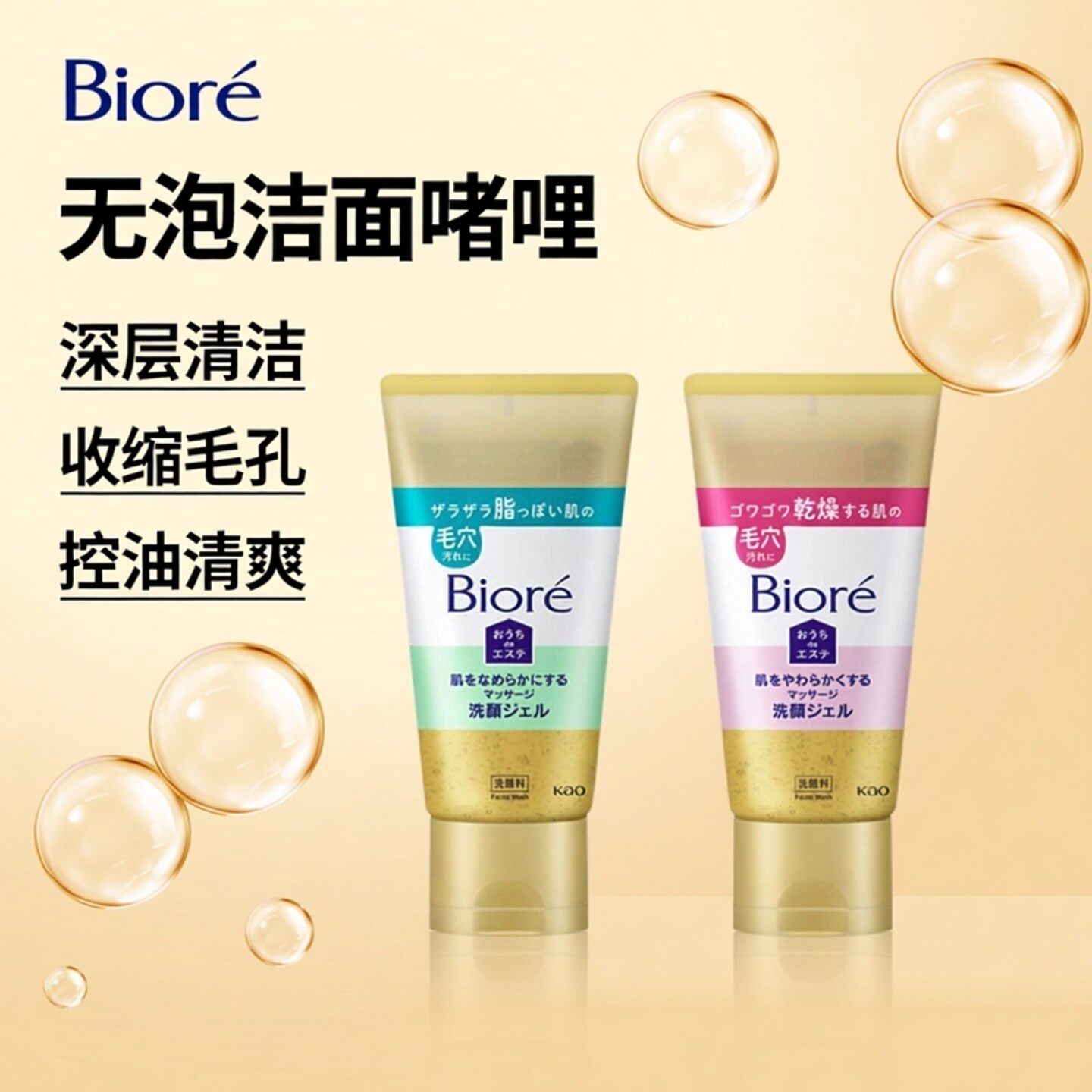 日本花王Biore碧柔无泡洁面啫喱清洁收缩毛孔清洁控油黑头洗面奶