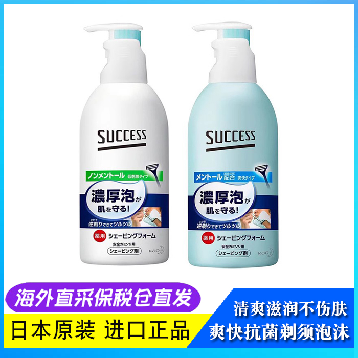 现货正品日本KAO花王SUCCESS男士剃须浓密泡沫薄荷清爽顺滑250g-封面