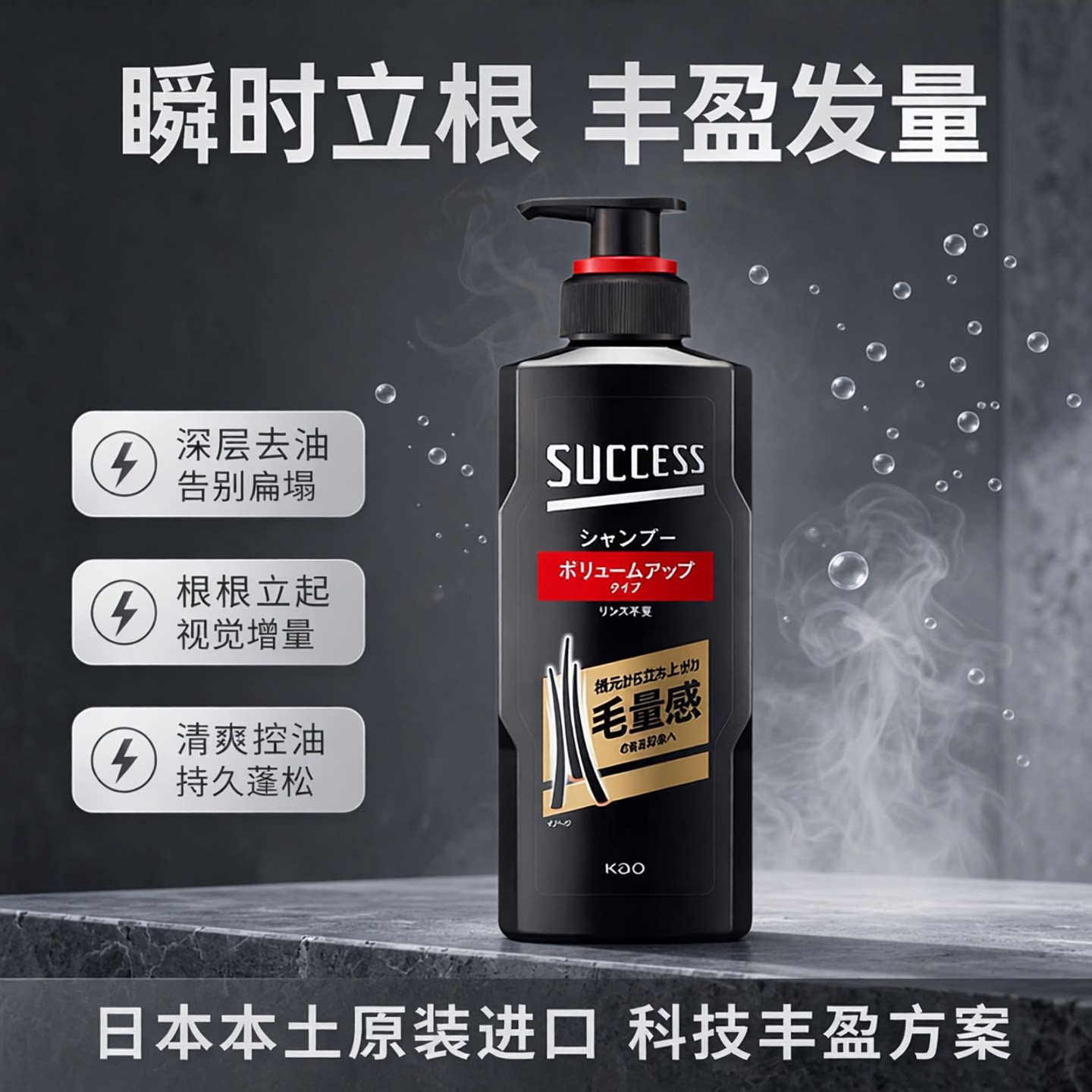 日本本土花王success显发量立发根清爽洗发水蓬松感丰盈去油350ML