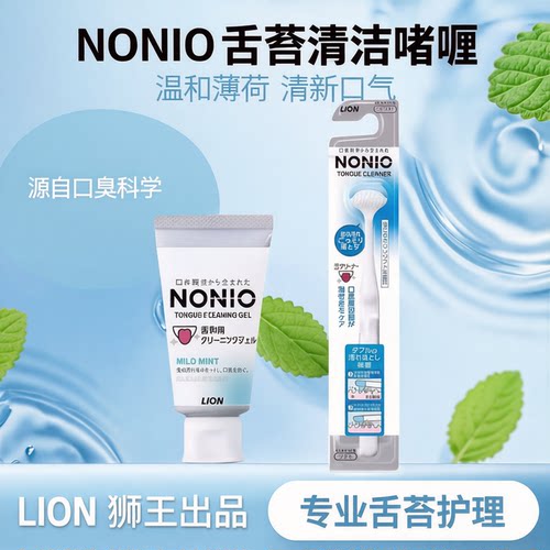 清新口气清洁舌苔牙膏狮王