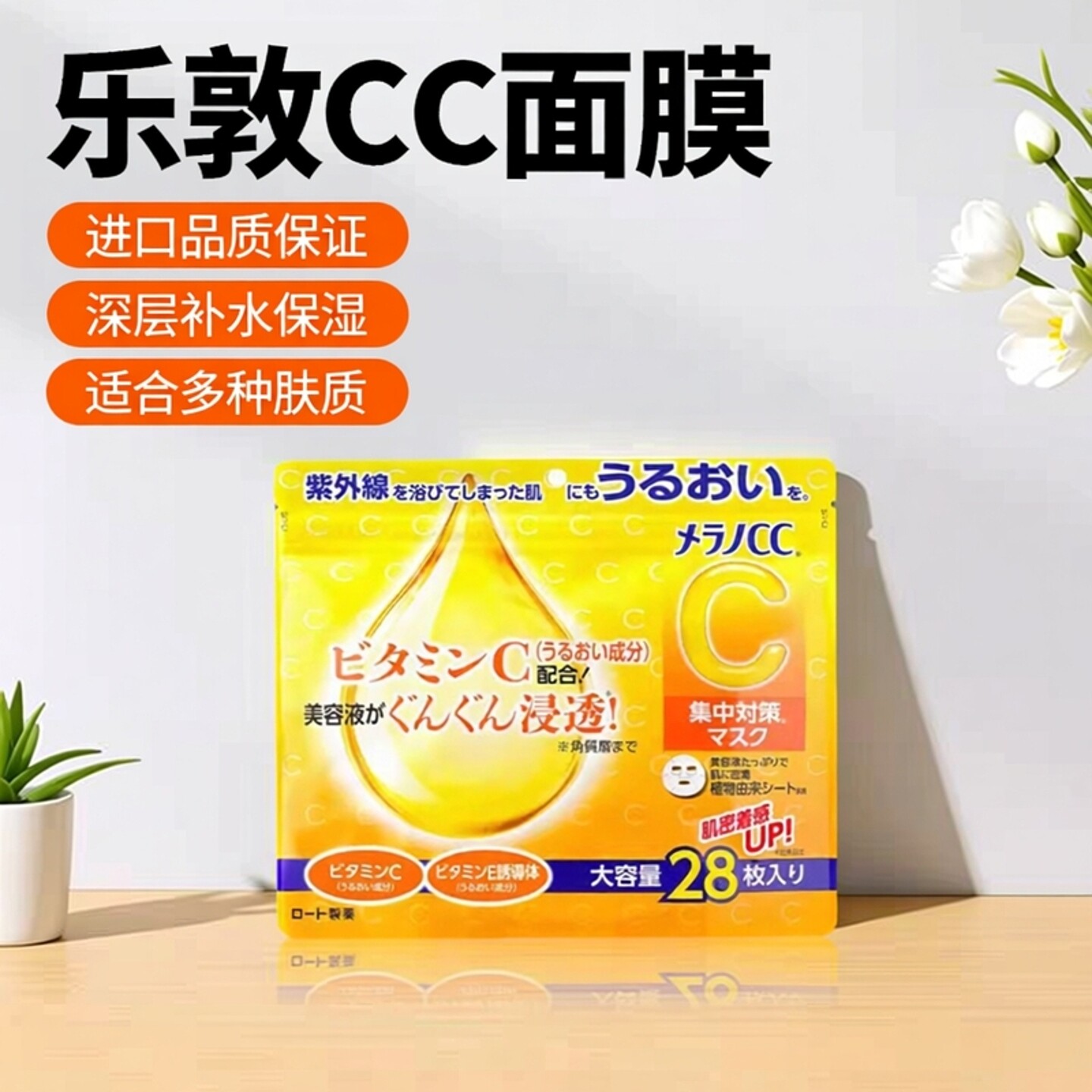 日本ROHTO乐敦CC亮白VC补水保湿贴片面膜贴精华晒后28片装升级版