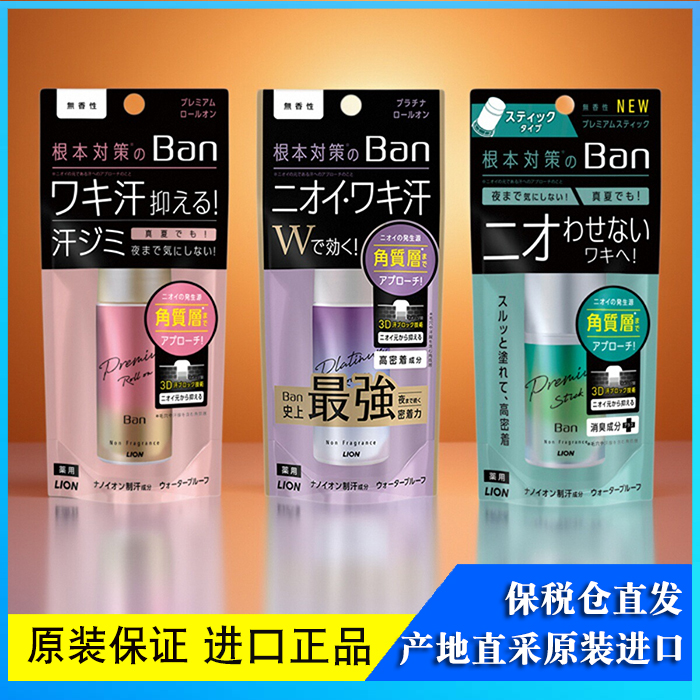 清爽止汗日本走珠狮王