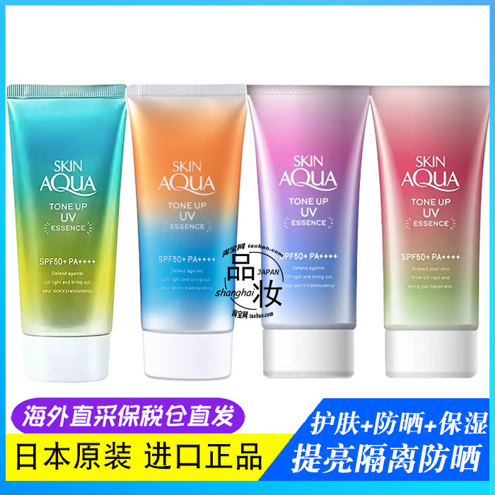 保税仓直发日本乐敦彩虹skin aqua防晒隔离亮泽嫩白保湿防晒霜80g