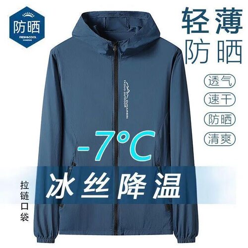 冰丝防晒衣男2025新款夏季防紫外线薄款透气防晒服户外钓鱼外套潮
