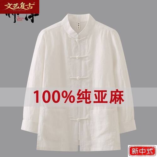 100%亚麻中国风唐装男长袖衬衫夏季薄款居士服外套中式复古打底衫
