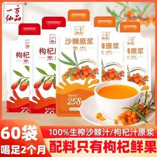 一方仙品沙棘原浆原液鲜榨果汁袋装便携饮品独立装枸杞原浆苟枸子