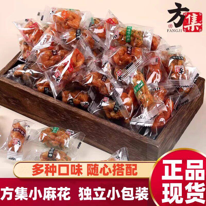 方集小麻花香葱芝麻黑糖味独立袋装休闲解馋传统糕点方便小吃零食