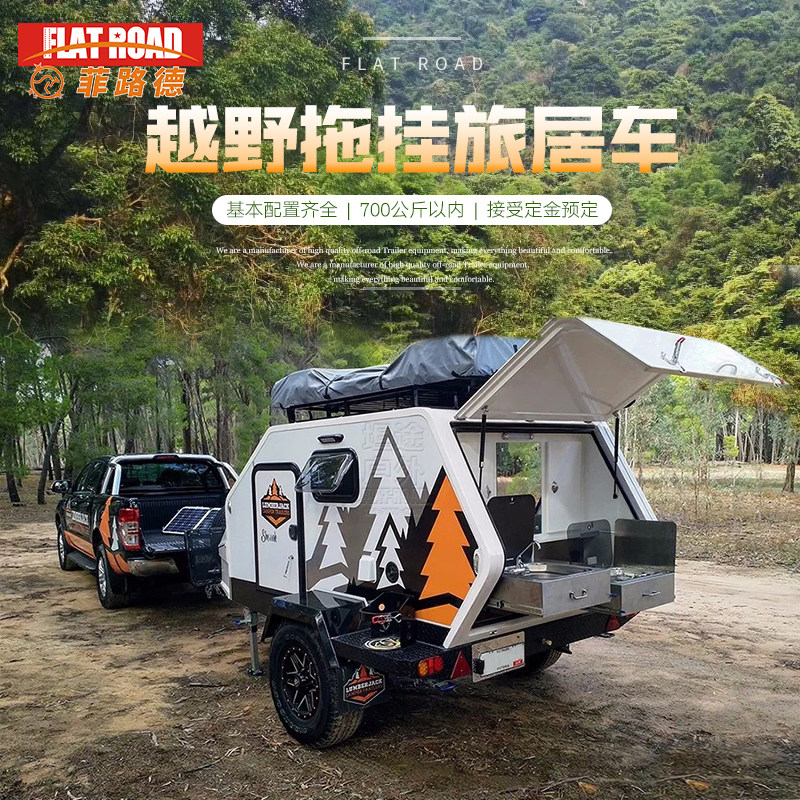 菲路德星途越野拖挂旅居车挂车小水滴硬顶房车上下可住4人露营车