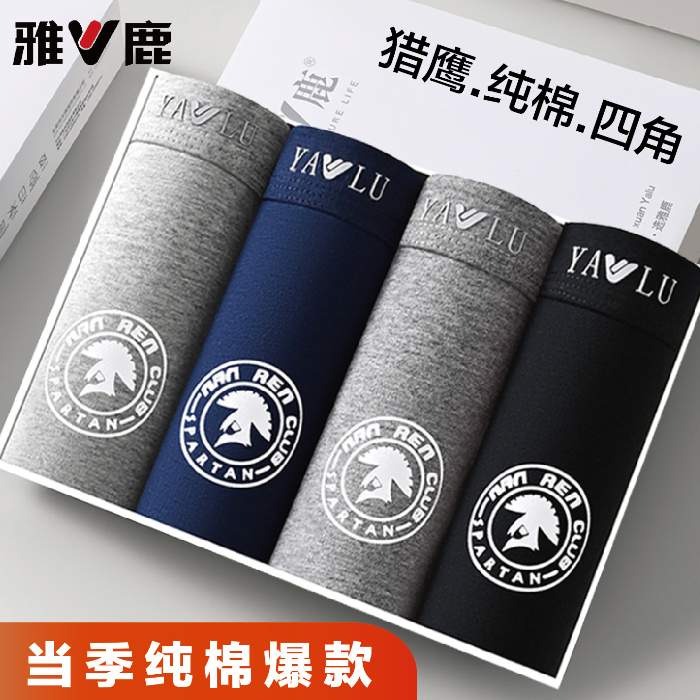 雅鹿男士四角内裤大码纯棉抗菌秋