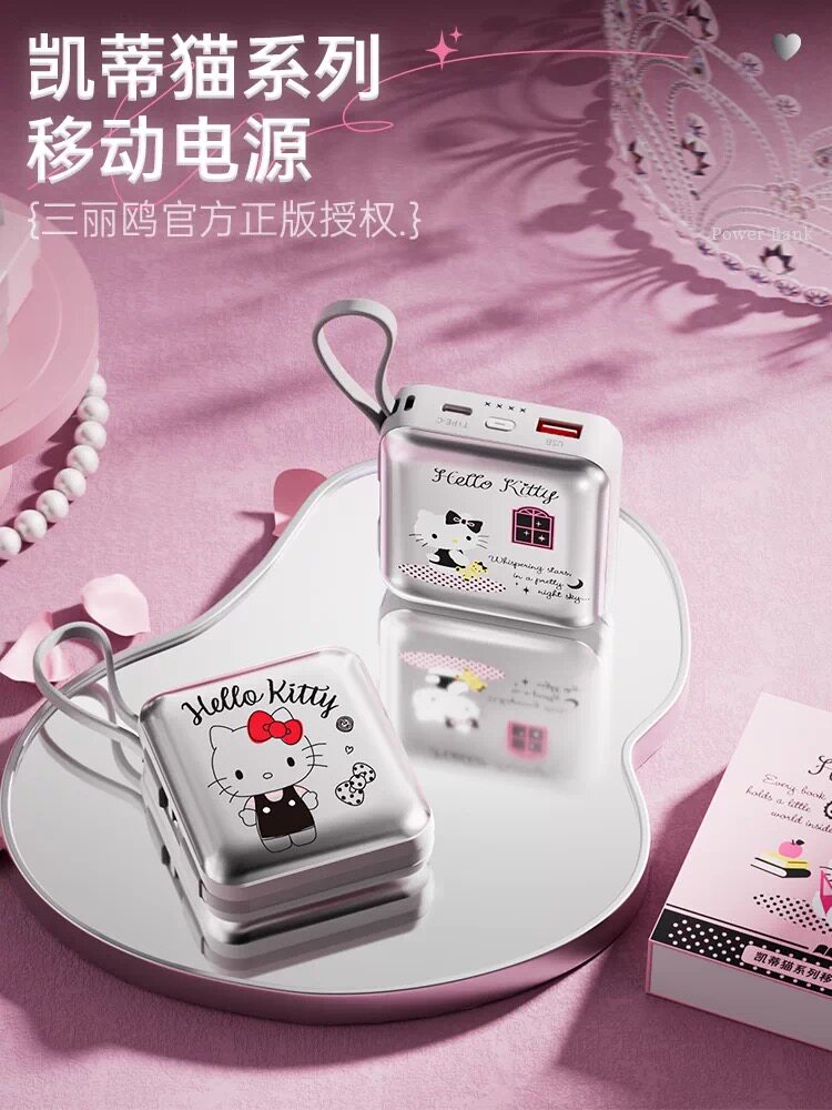 可爱Hello Kitty凯蒂猫充电宝自带双线快充便携电源新规3C可飞机