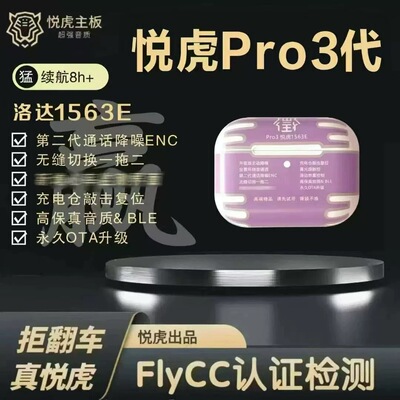 悦虎洛达八代pro3悦虎1563E入耳式降噪通透无线蓝牙耳机支持flycc