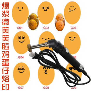 香蕉烧烙印微笑脸鸡蛋仔机器模具烘焙面包馒头松饼烫印章烙铁家用