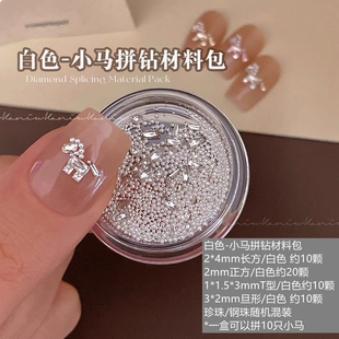 新年小马锆石拼钻材料包美甲闪梯形正方椭圆异形钻珍珠指甲装饰品