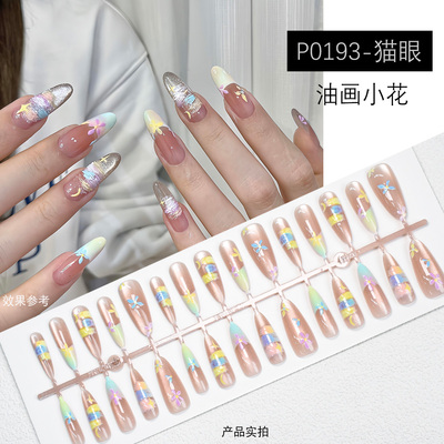 法式油画花朵小碎花草莓穿戴甲片