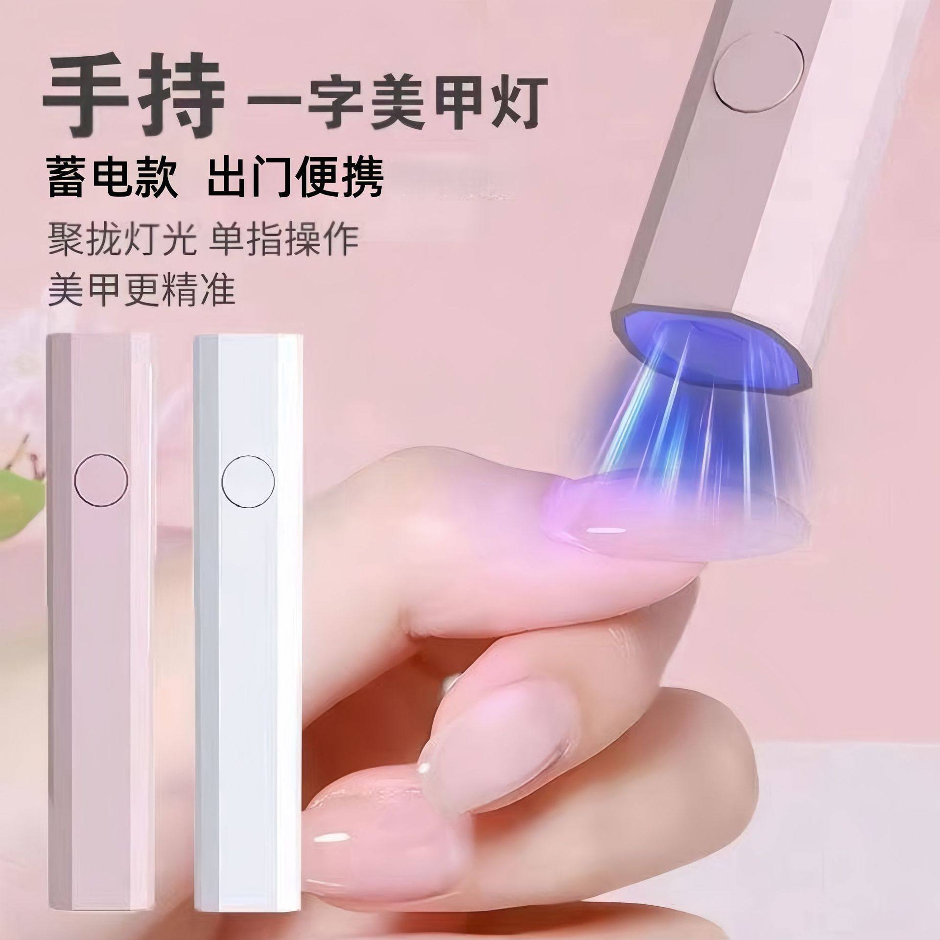 美甲粉色白色手持一字灯光疗机烤灯速干家用便携小型USB迷你烤灯,彩妆/香水/美妆工具,美甲灯/美甲机,淘宝优惠券,粉丝福利购,淘宝优惠卷
