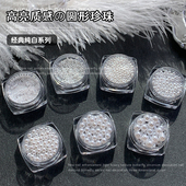 美甲纯白米白色全圆高亮珍珠饰品立体圆形珠子迷你大小号指甲钻饰