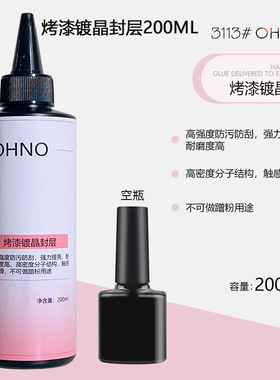 美甲底胶流平加固镀晶钢化封层