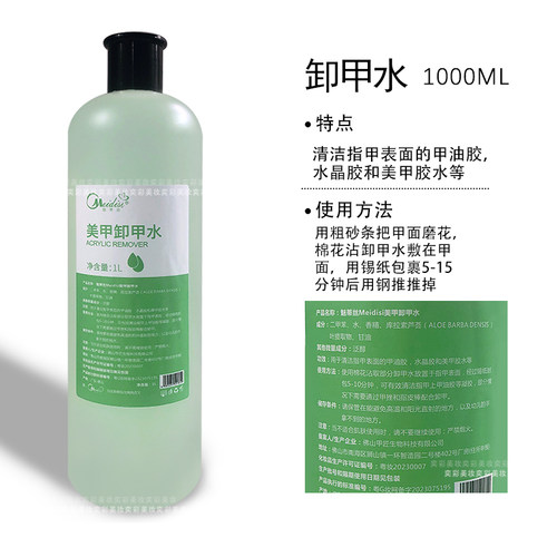 美甲指甲店用大瓶装清洁剂快干水
