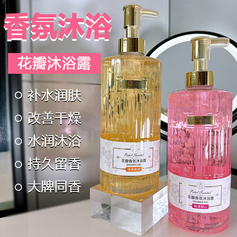 名品芭花瓣香氛沐浴露抑菌补水保湿持久留香72小时男女通用大容量